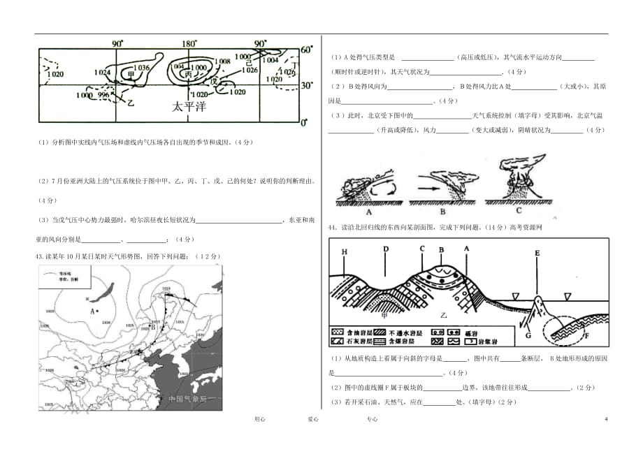 黑龙江省哈六中11-12学年高二地理上学期期末考试试题.doc_第4页