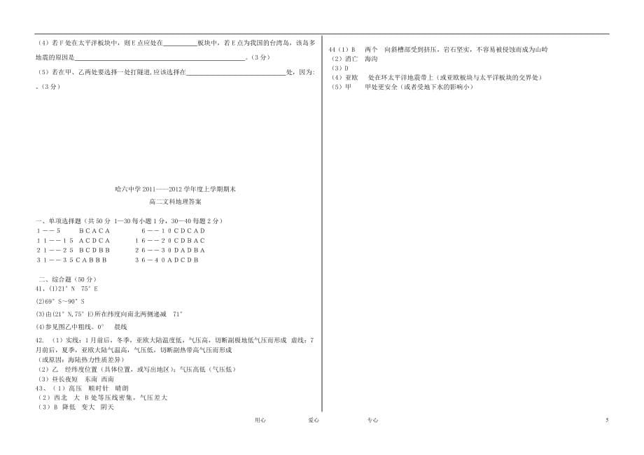 黑龙江省哈六中11-12学年高二地理上学期期末考试试题.doc_第5页