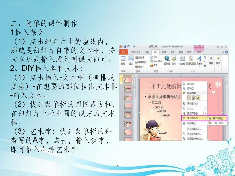 初学者怎么做及模板的制作PPT课件_第4页