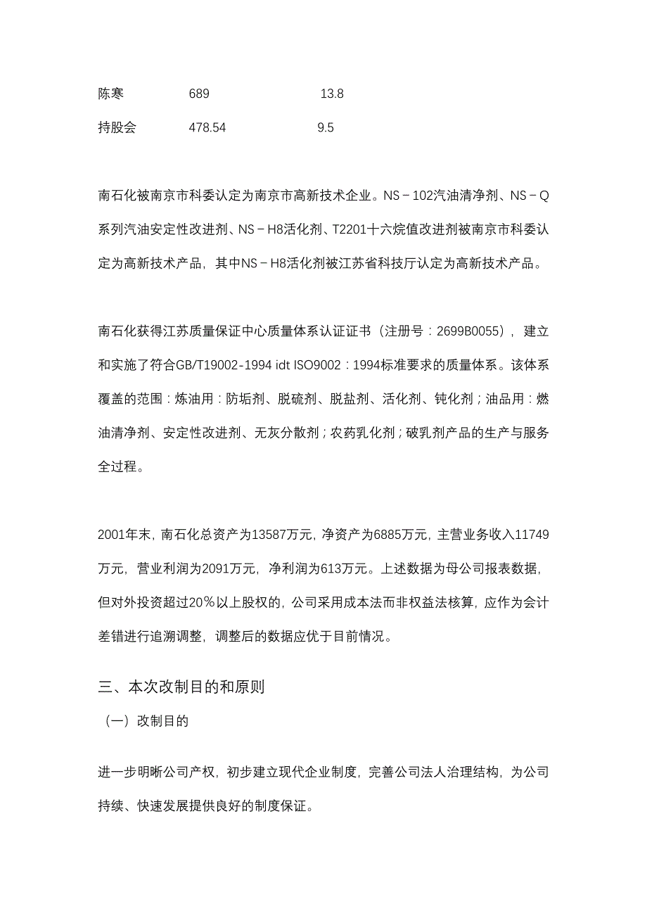 202X年南京石油化工有限公司股份制改造总体方案_第2页