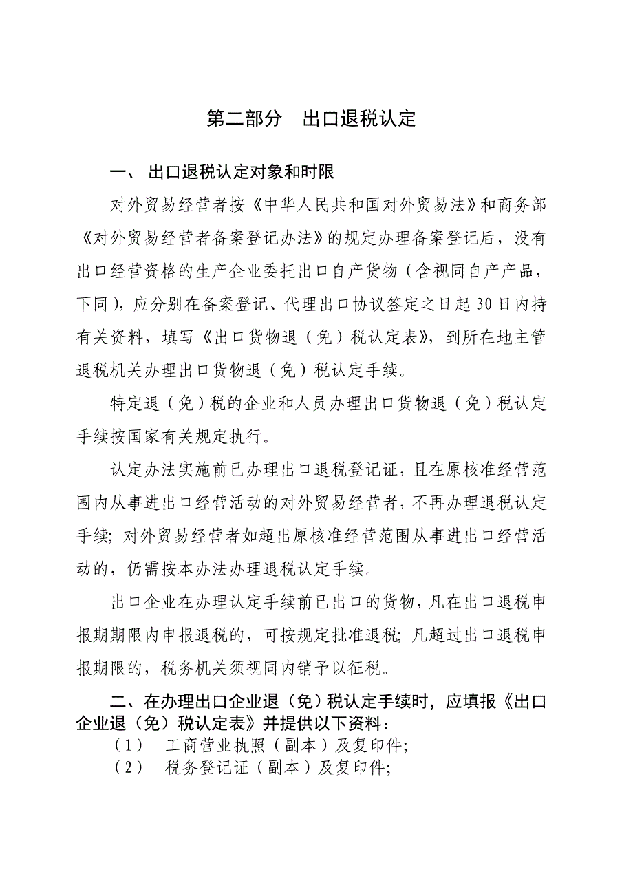 202X年出口退税的基本原则_第2页