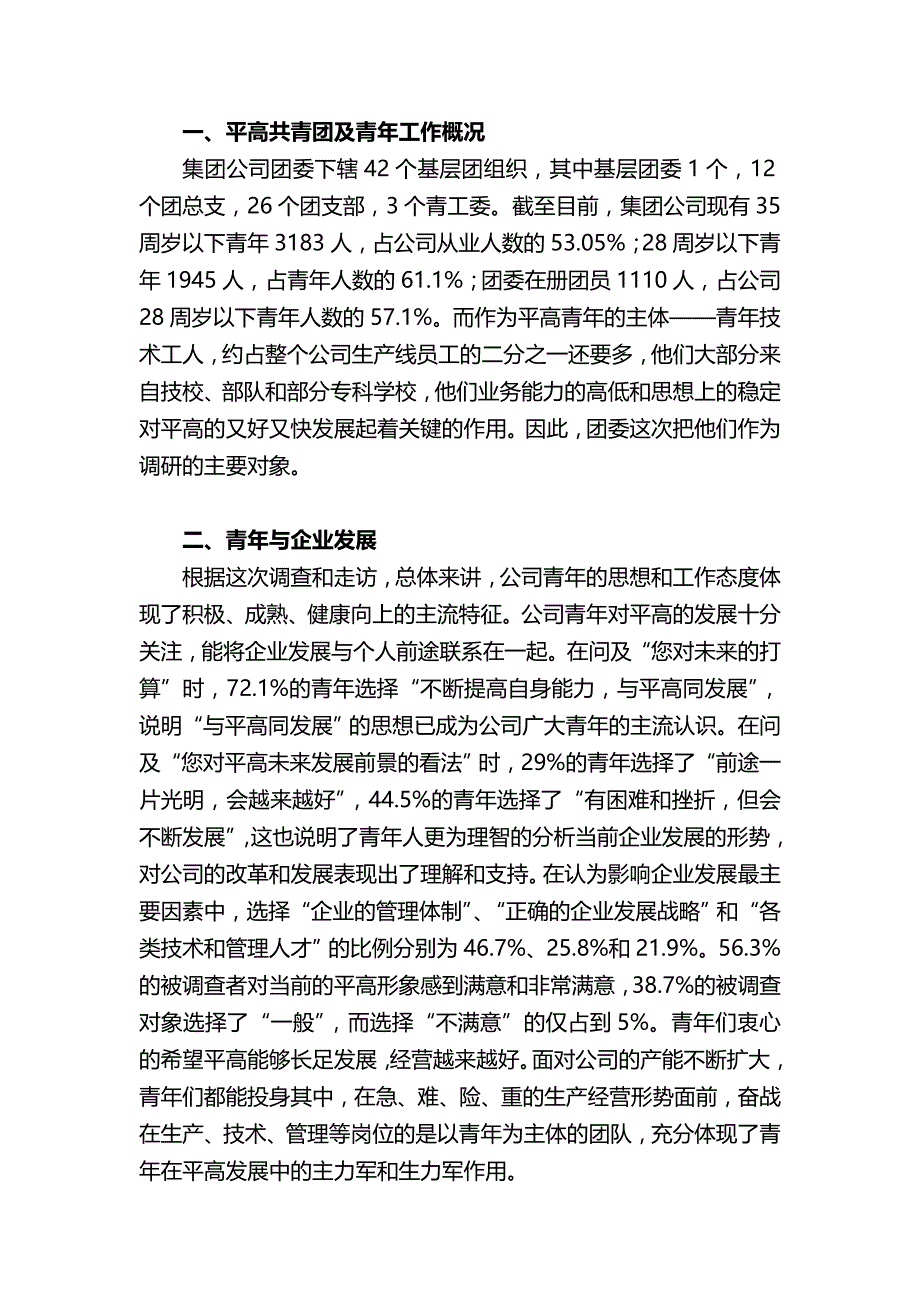 2020年（员工管理）平高青年团员工作调研_第4页