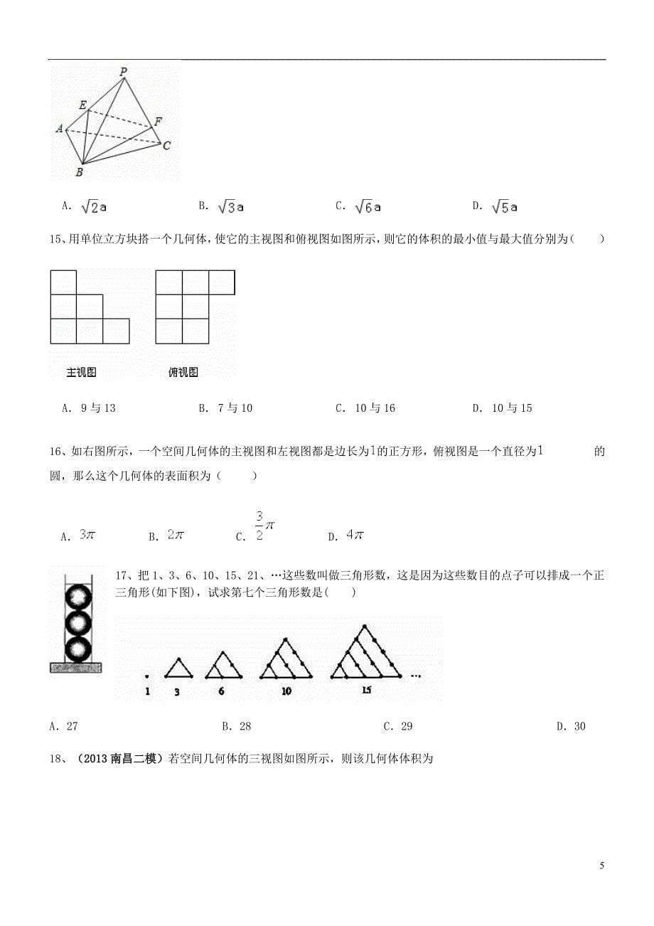 2014届高考数学 第一章 空间几何体复习提升训练 新人教A版必修2.doc_第5页