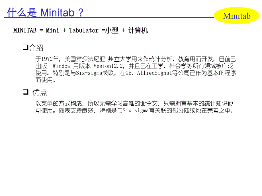 202X年Minitab系统基础知识与操作_第2页