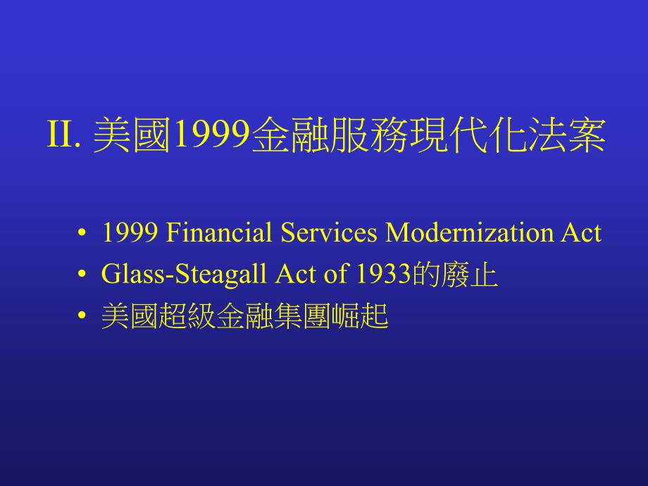 202X年EMBA金融制度与金融监理_第3页