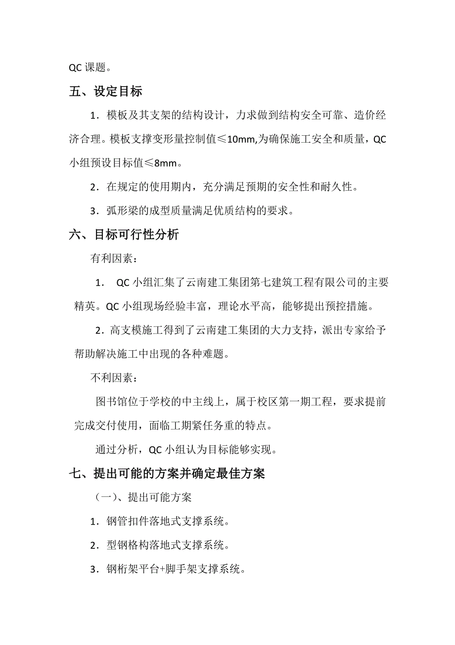 202X年门厅框架弧形梁高架模板支撑系统创新_第3页