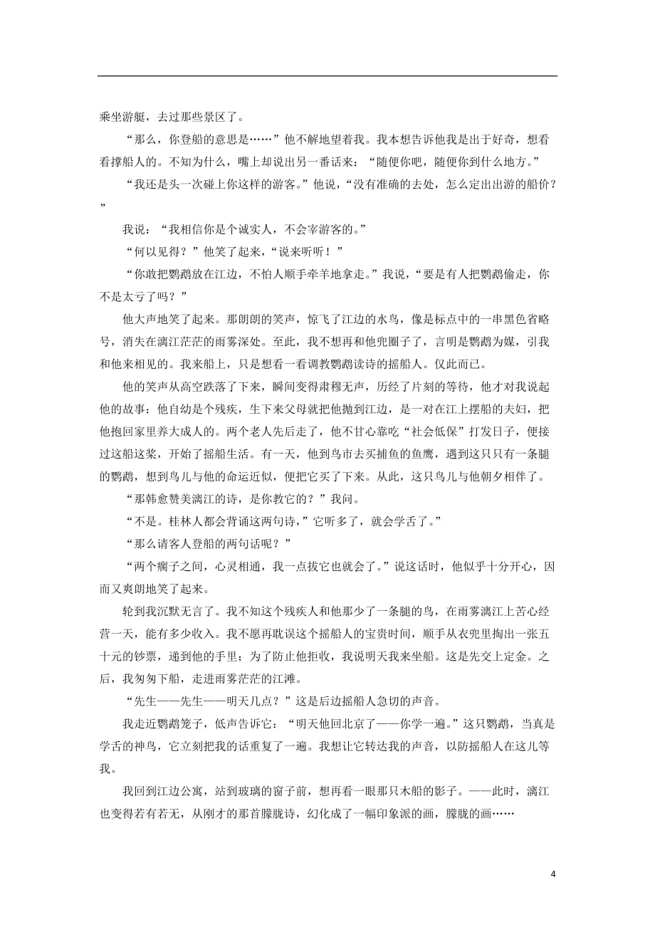 【三人行】高三语文寒假抓分系列训练 第一周2（学生版）.doc_第4页