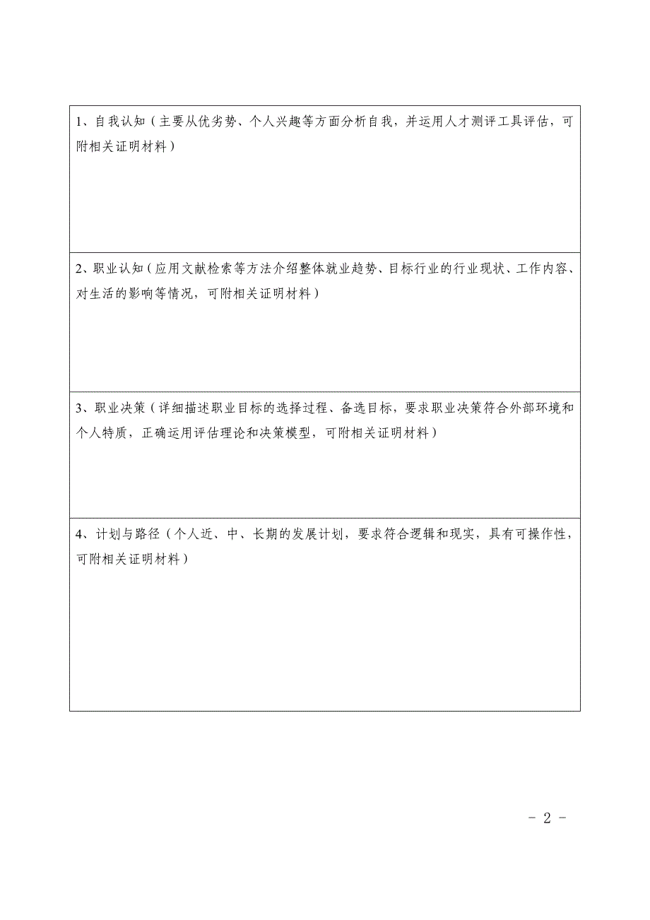 表格编码------组委会办公室填写第九届浙江大学生_第2页