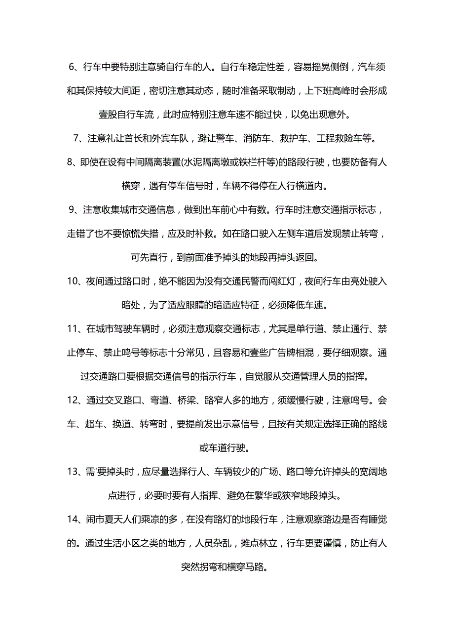 （安全生产）安全行车心得体会最全版_第4页