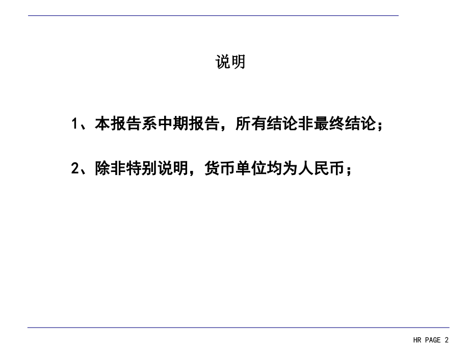 202X年某销售系统人力资源诊断研究报告_第2页