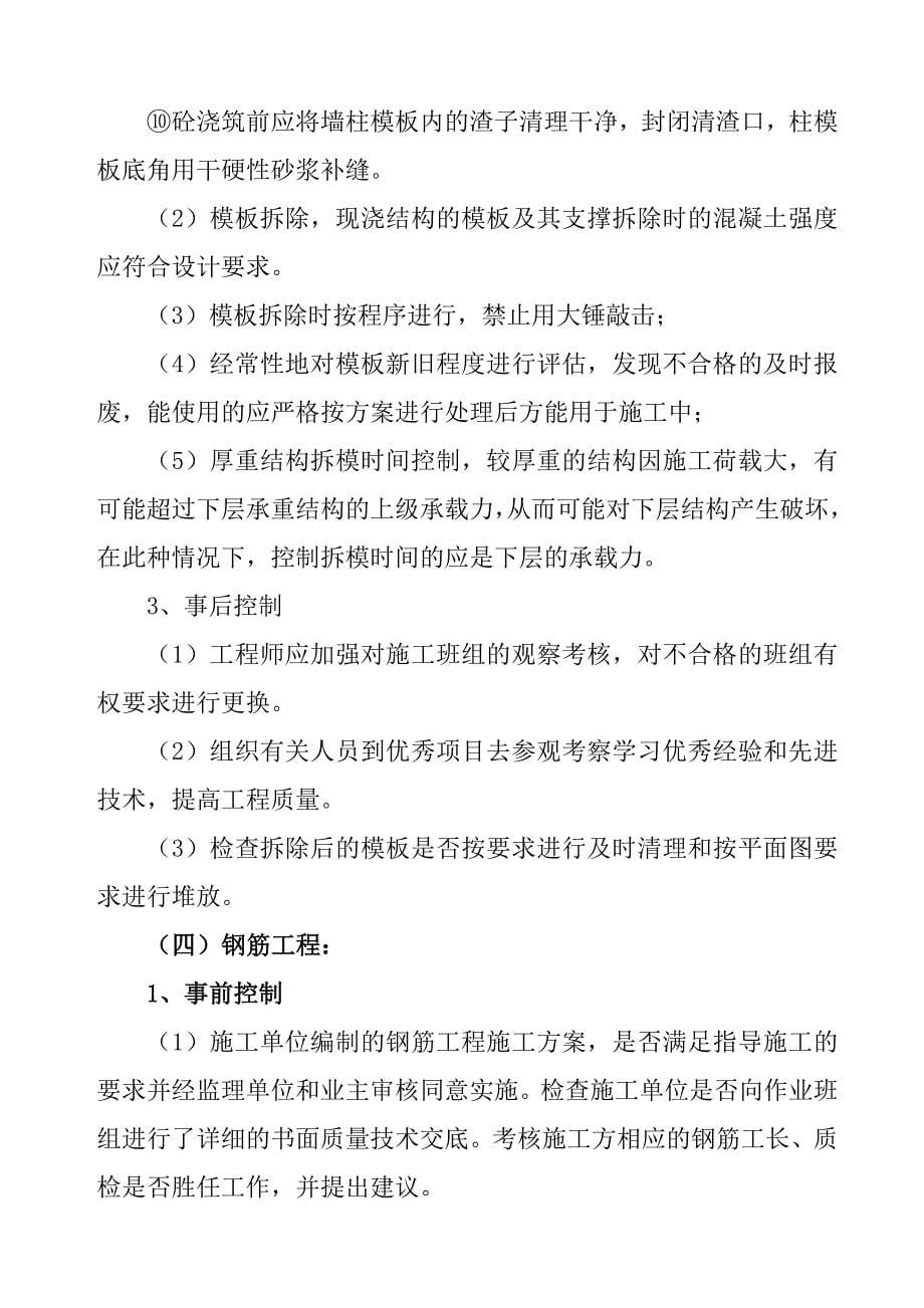 公园EPC建设项目主体工程监理措施_第5页