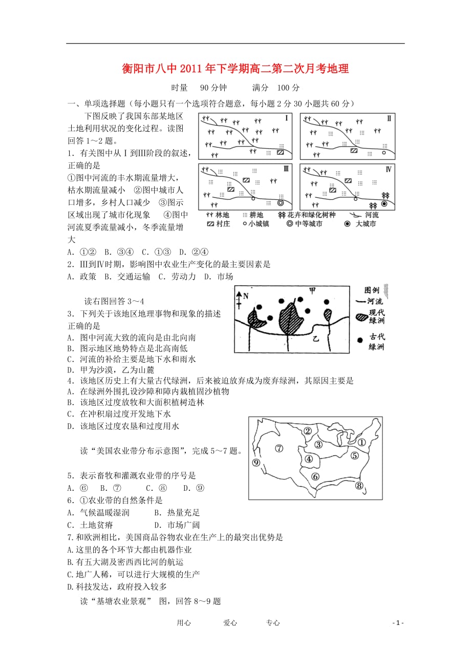 湖南省11-12学年高二地理上期第三次月考【会员独享】.doc_第1页