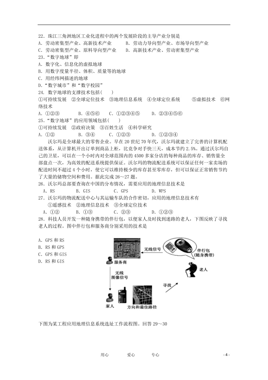 湖南省11-12学年高二地理上期第三次月考【会员独享】.doc_第4页