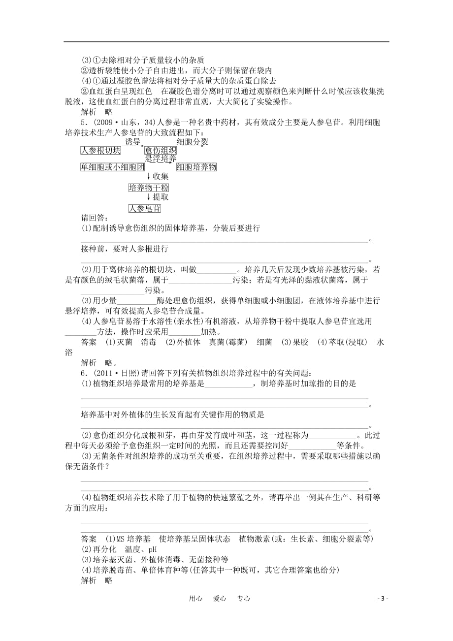 【走向高考】2012届高中生物一轮复习精品练习 新人教版选修1-4 新课标.doc_第3页