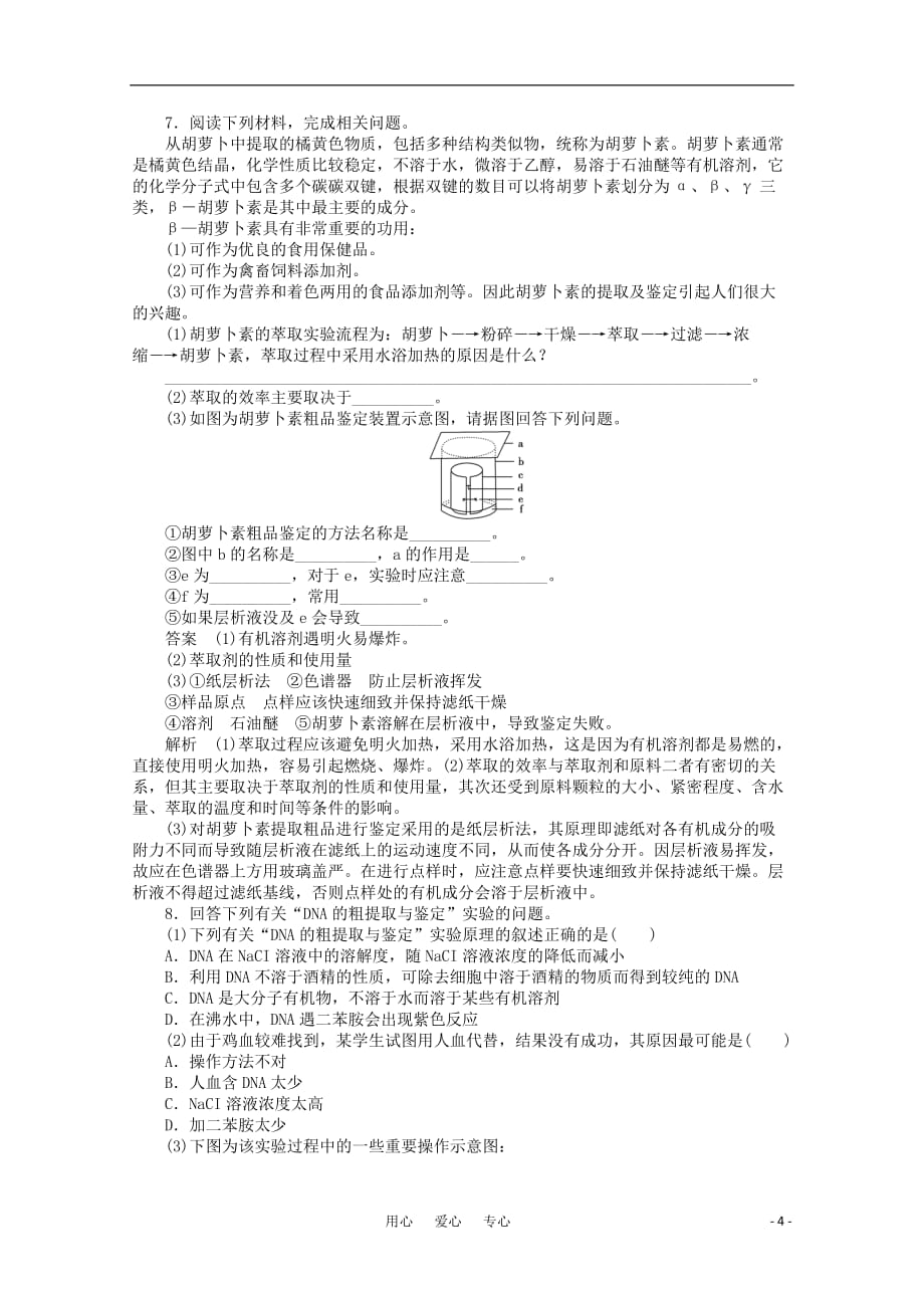 【走向高考】2012届高中生物一轮复习精品练习 新人教版选修1-4 新课标.doc_第4页