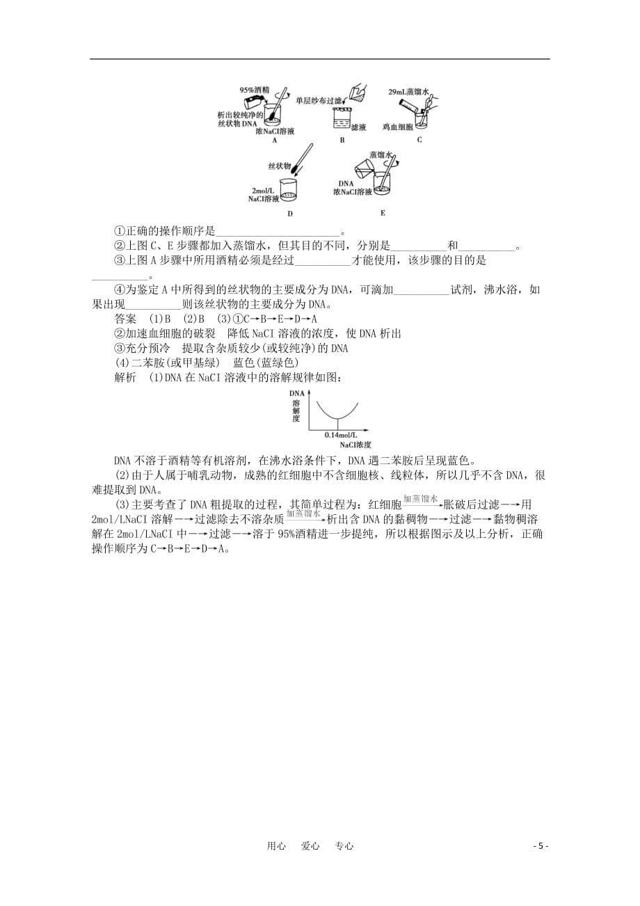 【走向高考】2012届高中生物一轮复习精品练习 新人教版选修1-4 新课标.doc_第5页