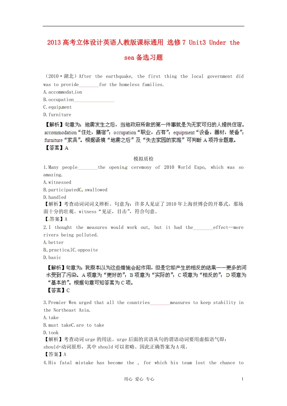 【立体设计】2013高考英语 Unit3 Under the sea备选习题 新人教版选修7（课标通用).doc_第1页