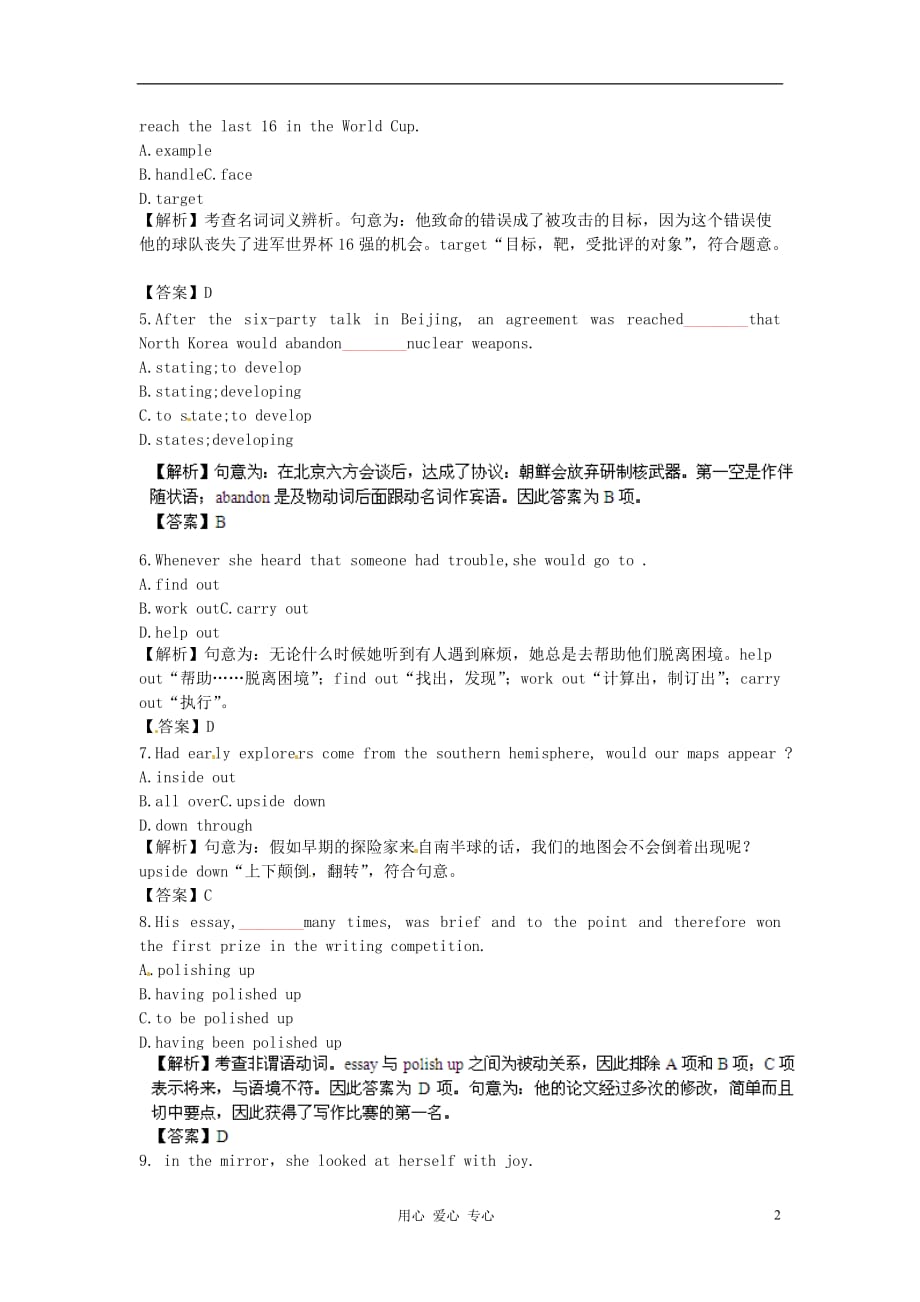 【立体设计】2013高考英语 Unit3 Under the sea备选习题 新人教版选修7（课标通用).doc_第2页