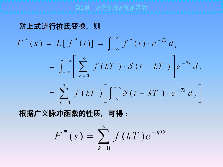 计算机控制技术-第2章 Z变换及Z传递函数PPT课件_第3页