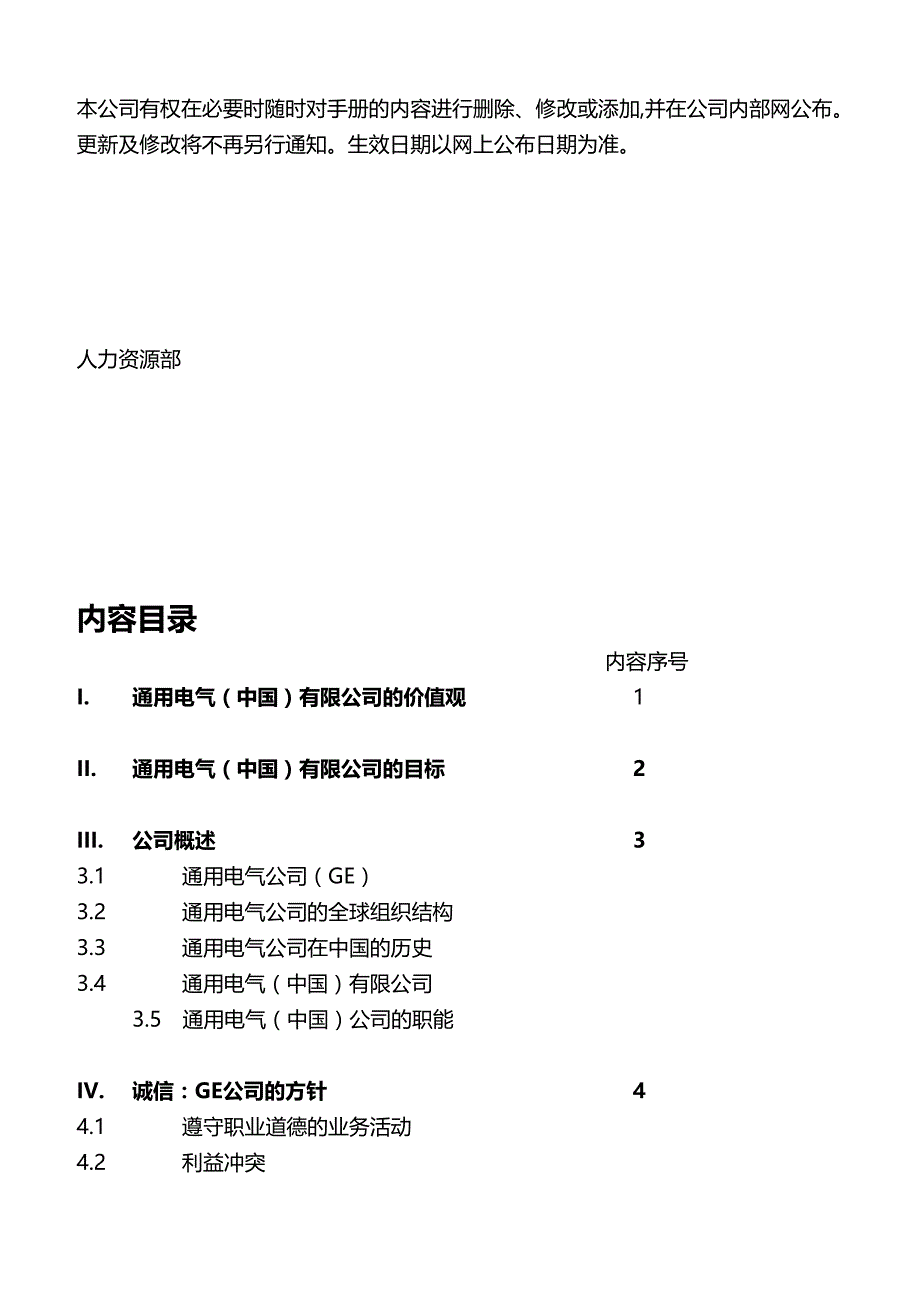 2020年（员工手册）ge员工手册_第4页