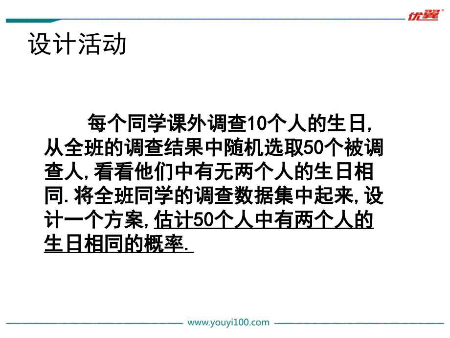 9年级北师大3.2-用频率估计概率知识讲解_第4页