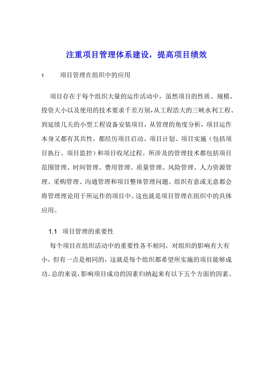 202X年如何提高项目管理绩效_第1页