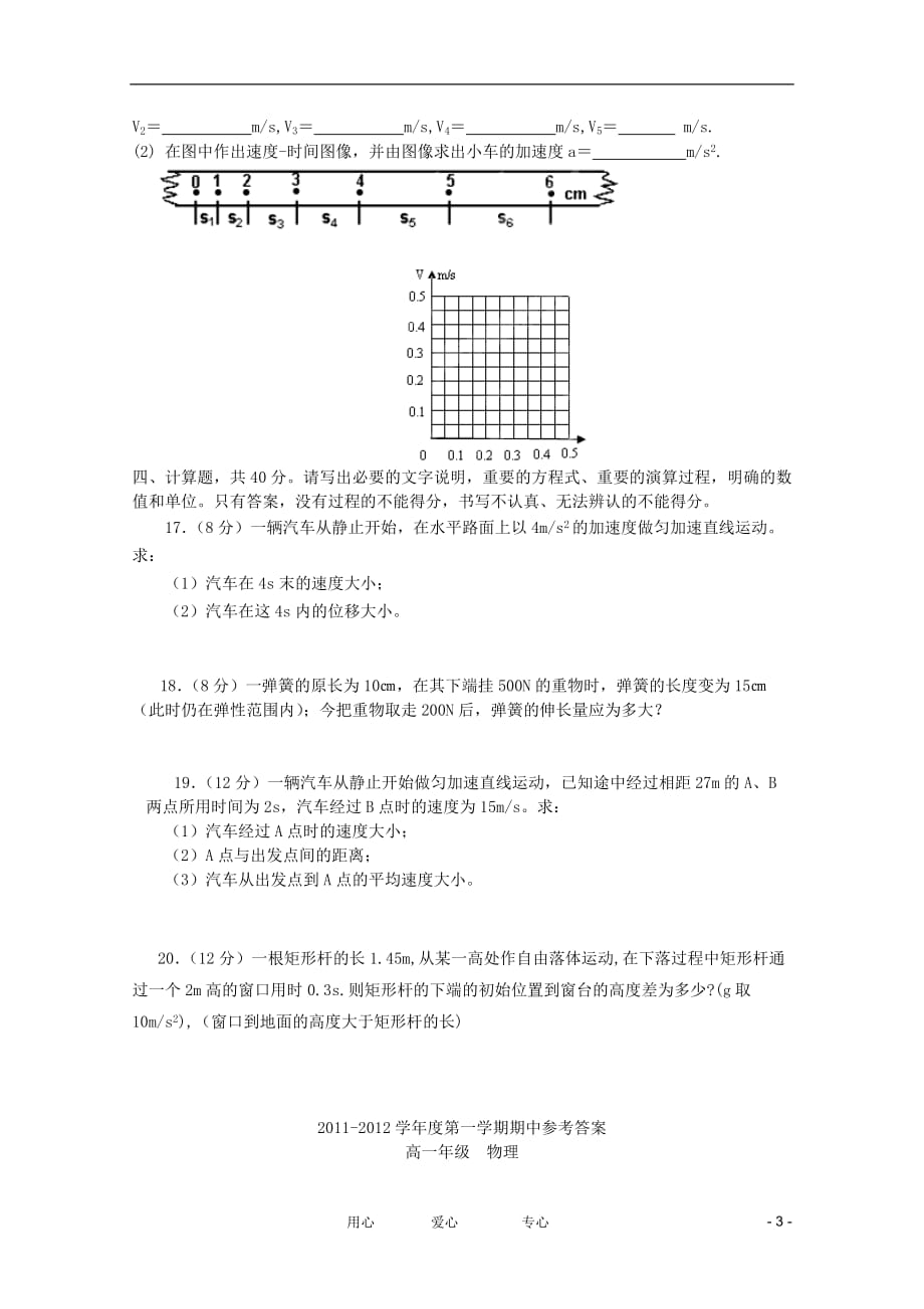 江苏省兴化市板桥高级中学2011-2012学年高一物理上学期期中考试【会员独享】.doc_第3页