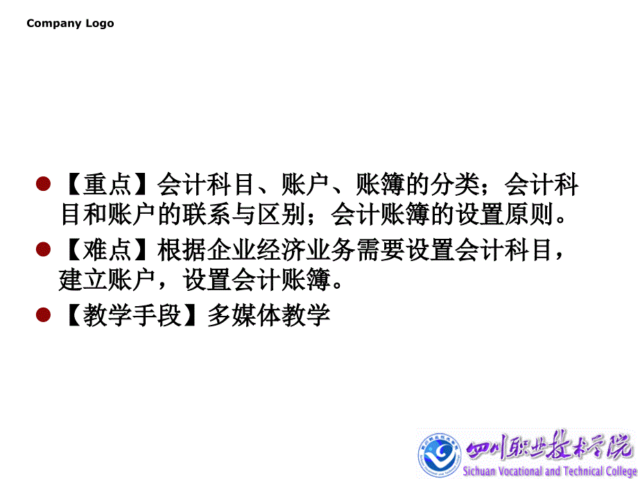 202X年会计科目及账户的建立_第3页