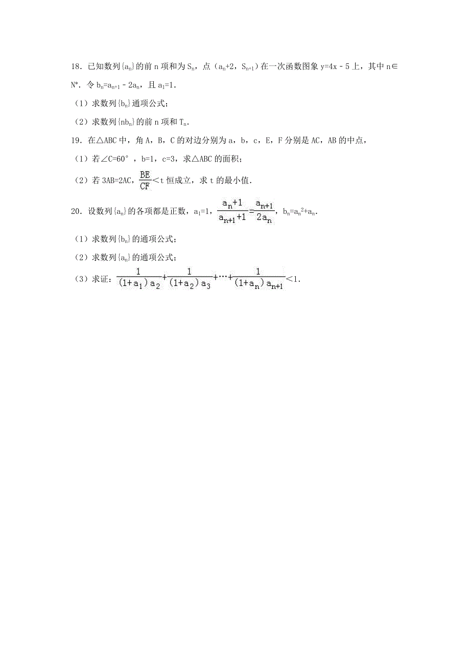 浙江省宁波市2020学年高一数学下学期第一次质检试题（含解析）（通用）_第3页