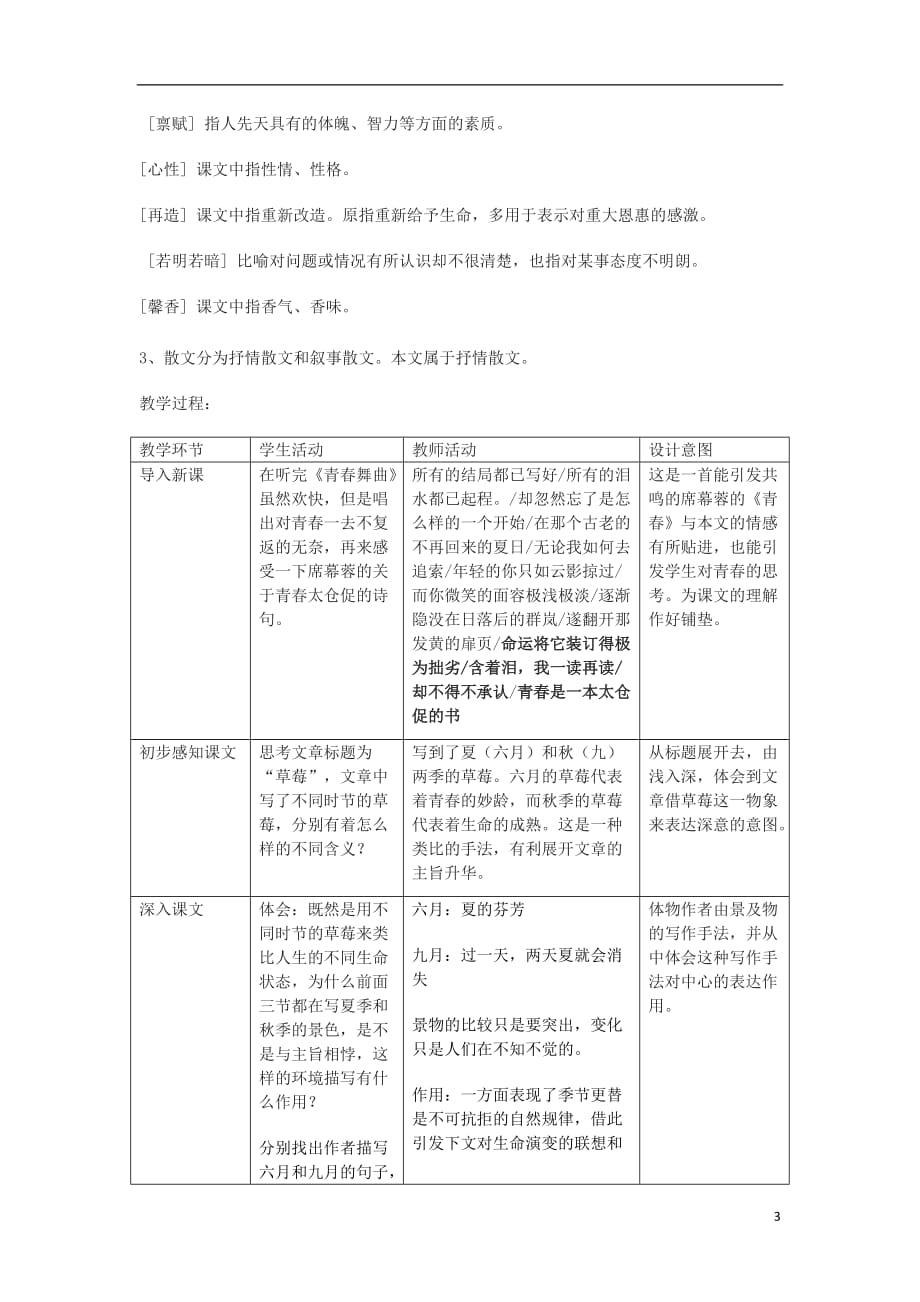 高中语文 《草莓》5精品教案 北师大版必修1.doc_第3页