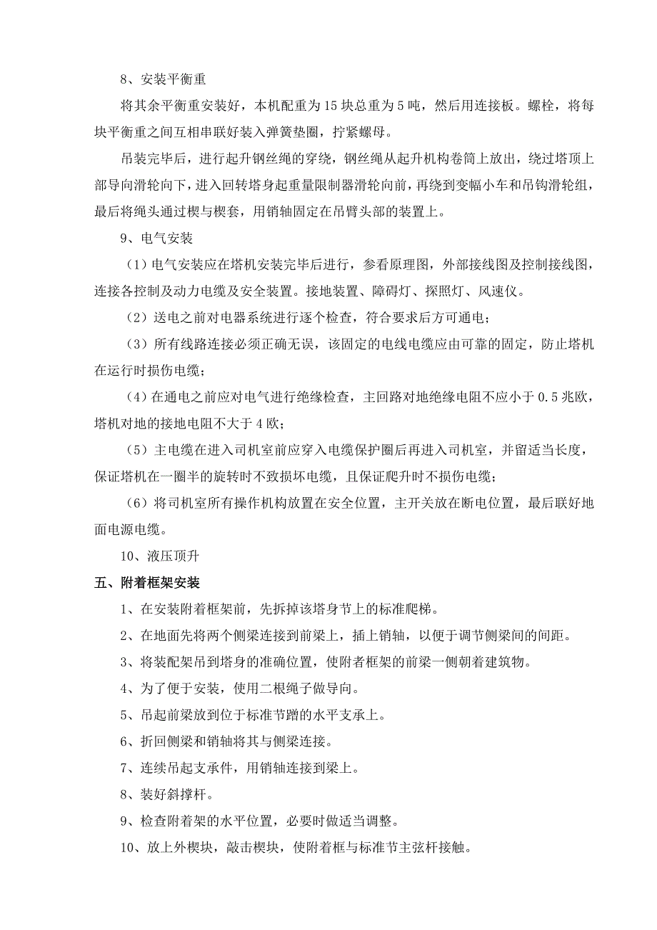 03_TC5610_6塔吊机安装方案_(正文)_第4页