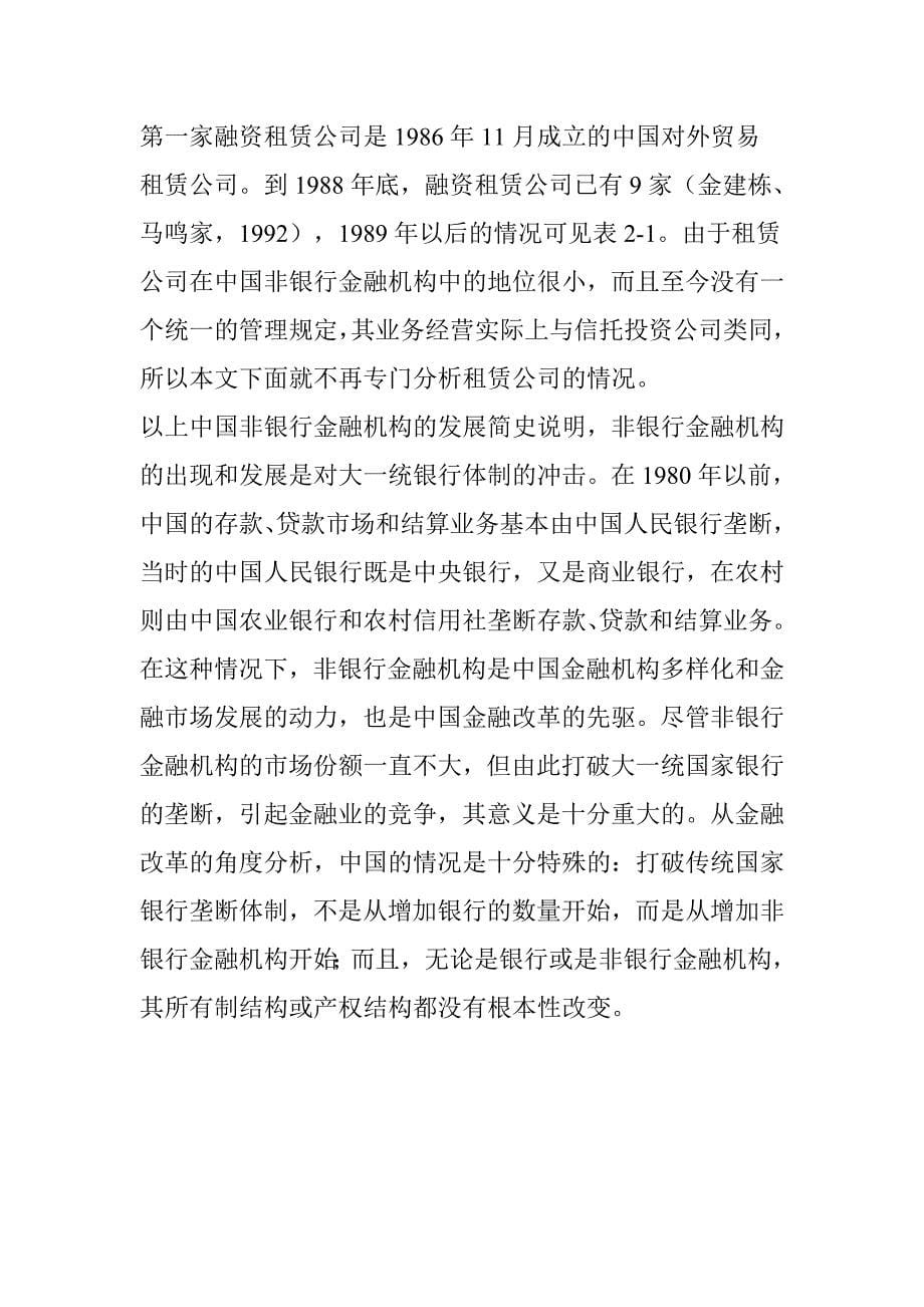 202X年中国非银行金融机构的发展及金融改革_第5页