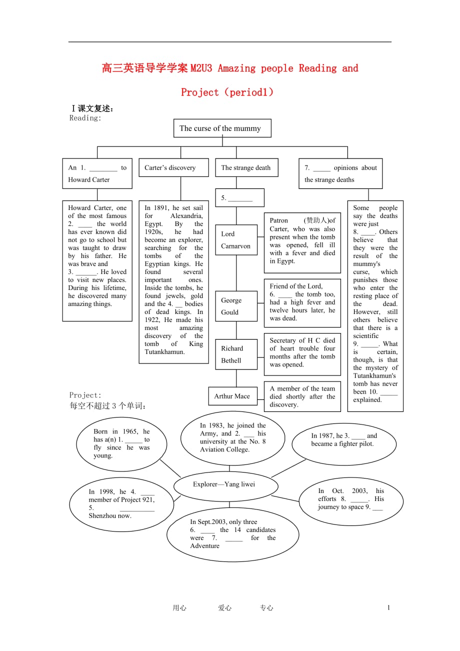 高中英语 m2 u3导学案 牛津版必修2.doc_第1页