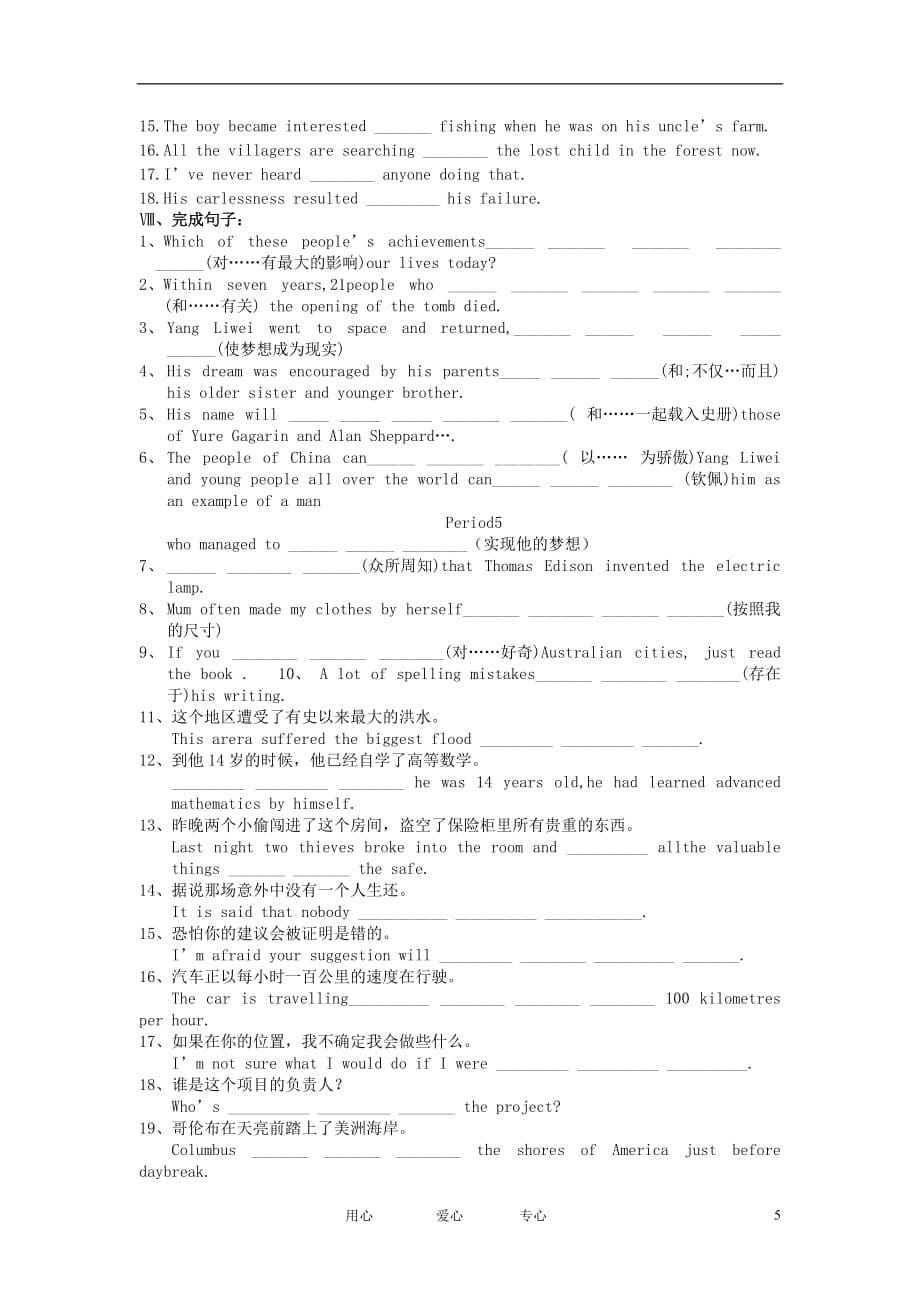 高中英语 m2 u3导学案 牛津版必修2.doc_第5页