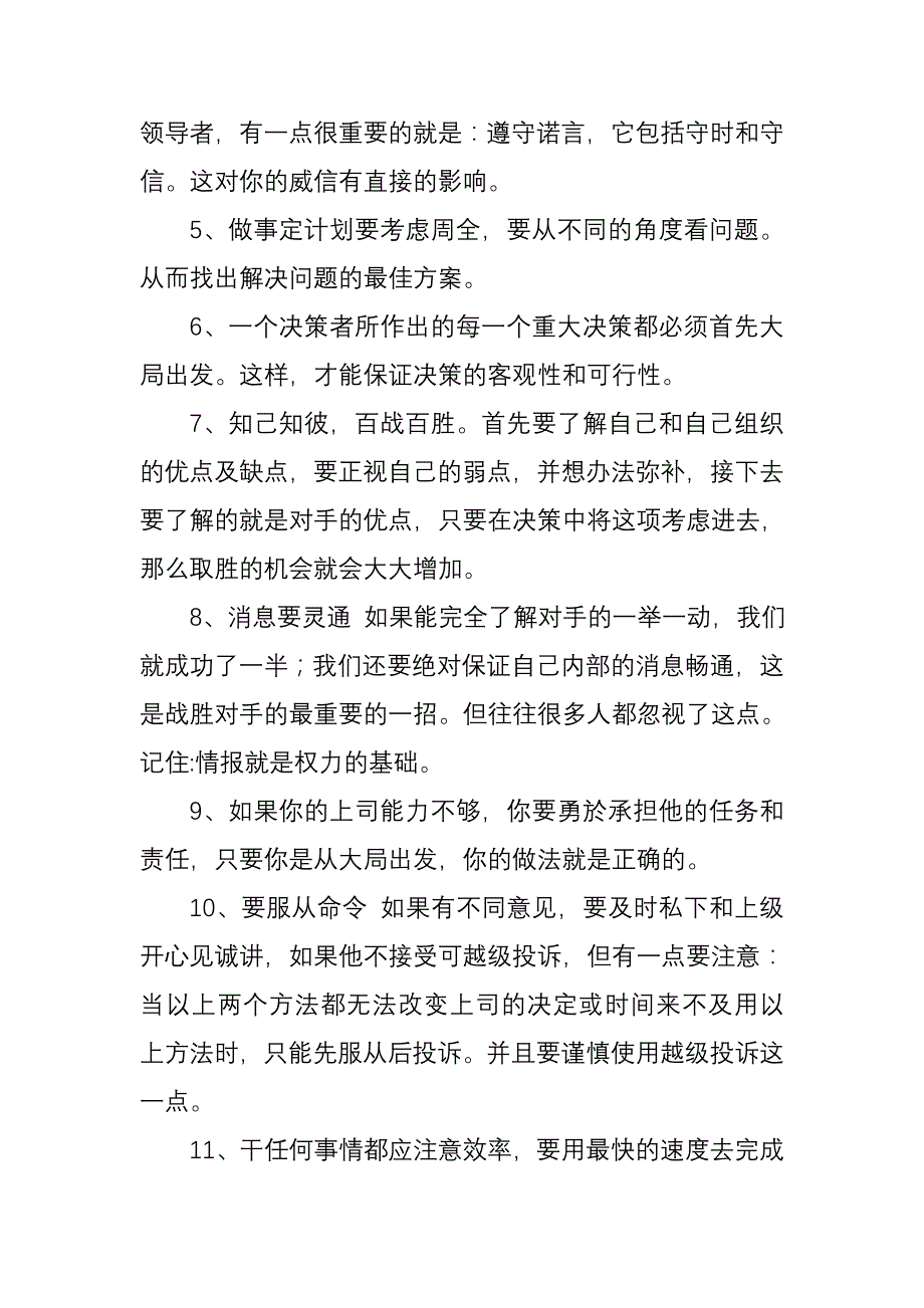 202X年管理就是决策_第4页