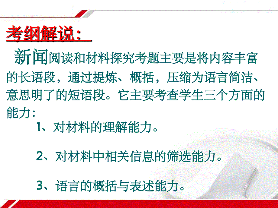 新闻材料提取提 综合性学习ppt精选课件_第2页