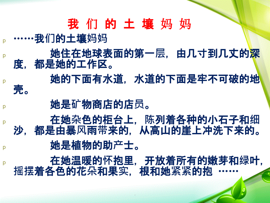 科学三年级观察土壤ppt精选课件_第2页