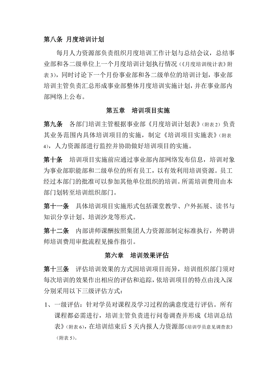 202X年人力资源开发与培训管理制度_第3页