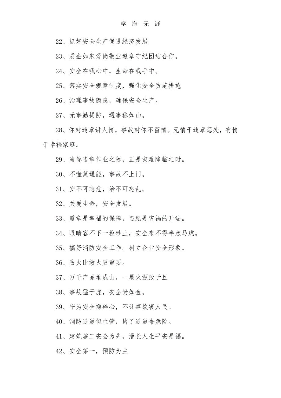 （2020年整理）2020安全月宣传标语.doc_第2页