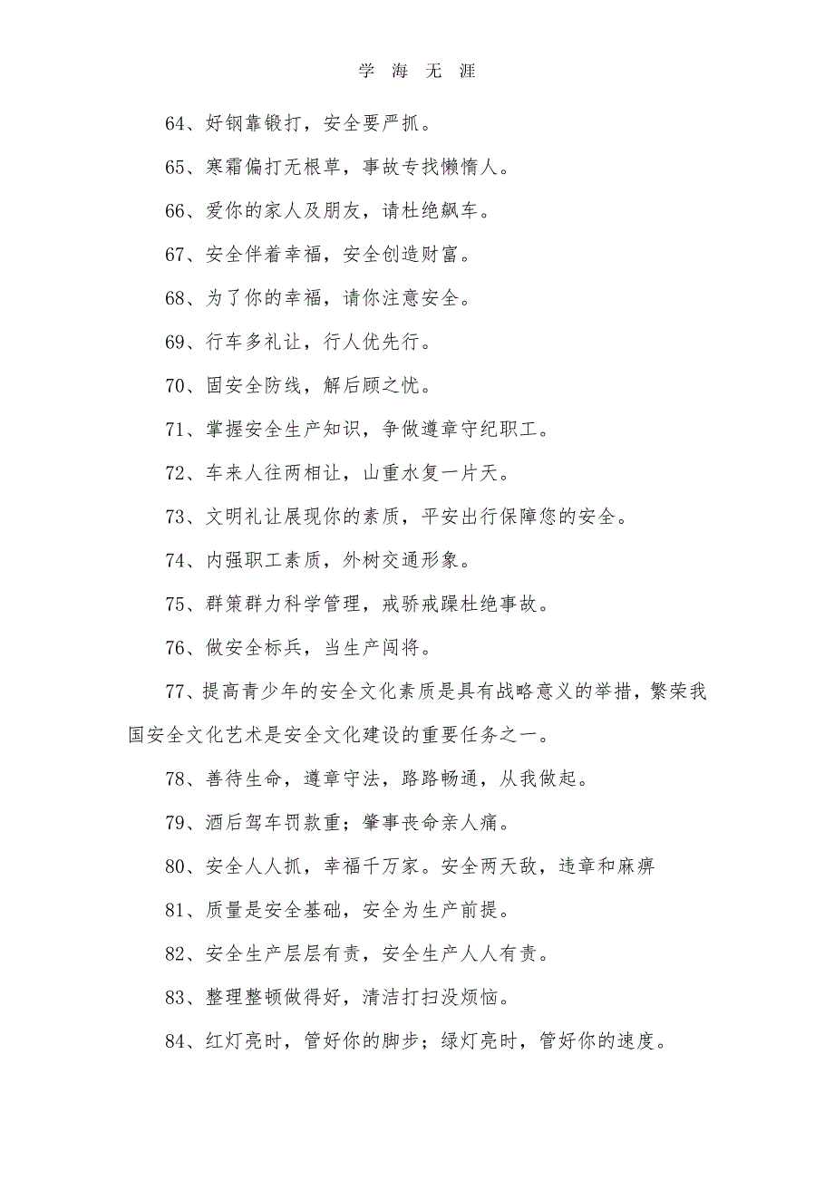 （2020年整理）2020安全月宣传标语.doc_第4页