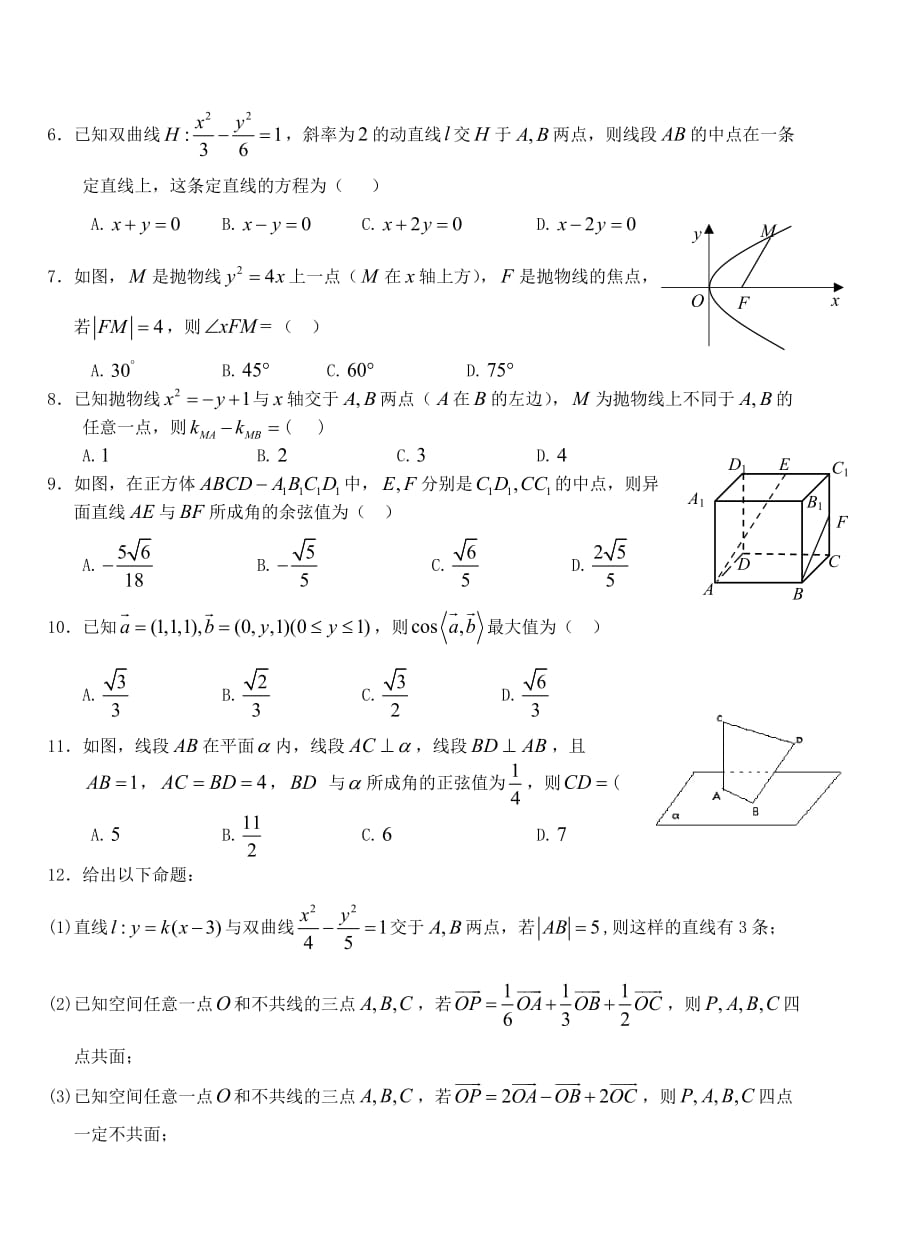 湖北省2020学年高二数学下学期期中试题 理（无答案）（通用）_第2页