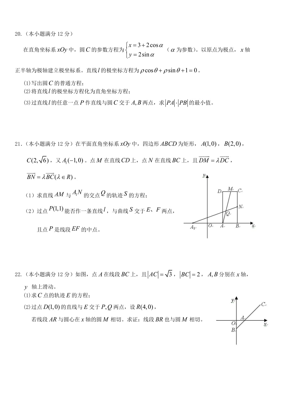 湖北省2020学年高二数学下学期期中试题 理（无答案）（通用）_第4页