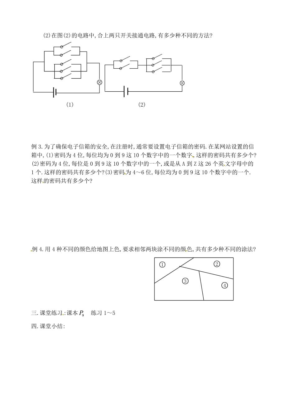 江苏省高二数学《两个基本计数原理》学案（通用）_第2页