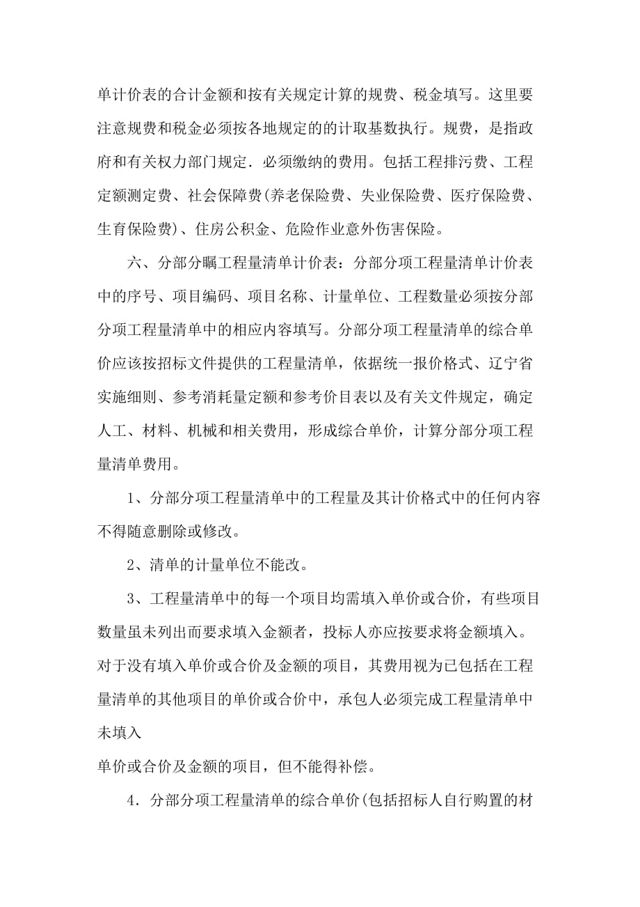 202X年投标人在清单计价中应注意的问题_第2页