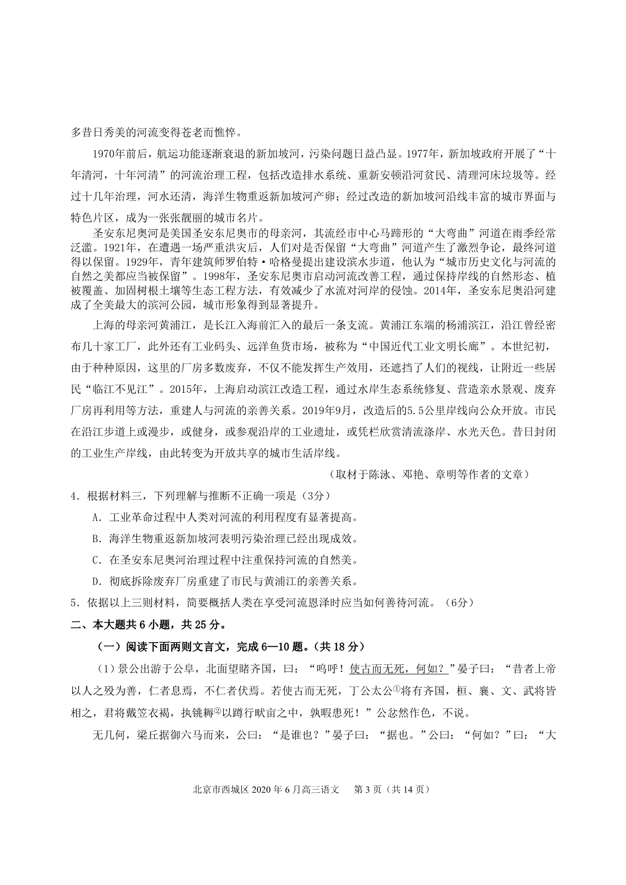 北京市西城区2020届高三下学期二模考试语文试题+Word版含答案_第3页