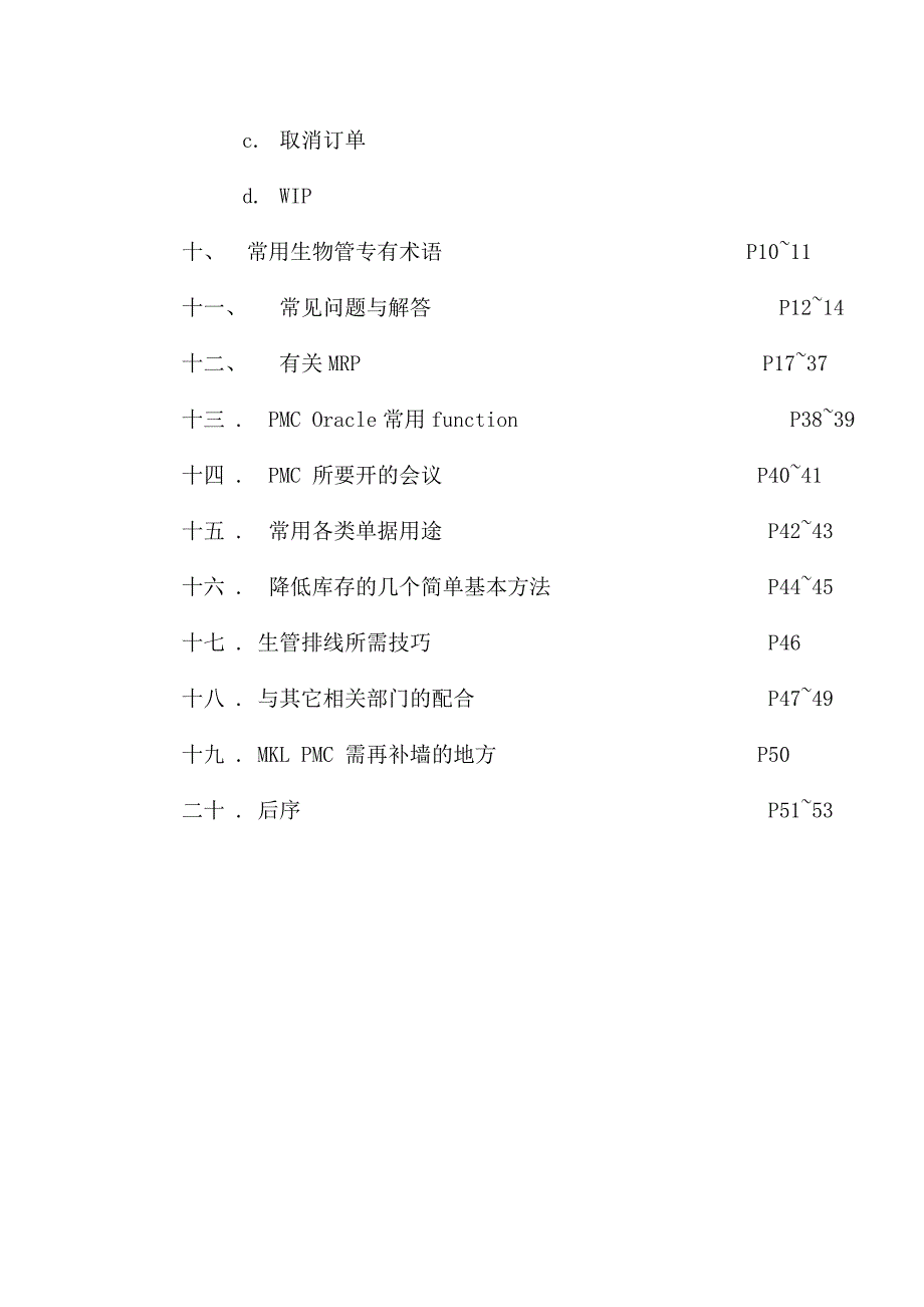 202X年PMC指导手册之生管职掌_第3页