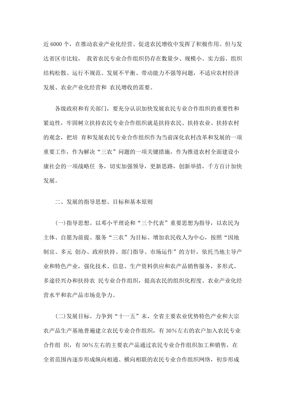 202X年加快发展农民专业合作组织的意见_第2页