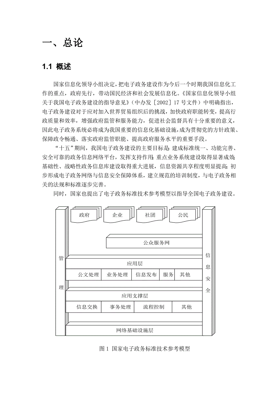 202X年某市应用电子政务系统探索_第3页