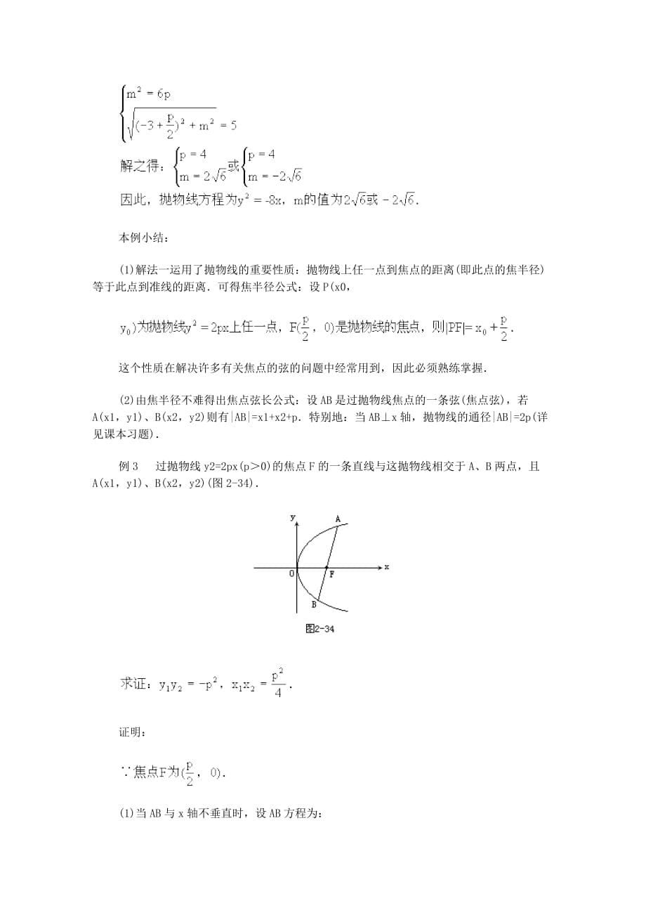 江苏省白蒲中学2020高二数学 圆锥曲线方程教案12 苏教版（通用）_第5页