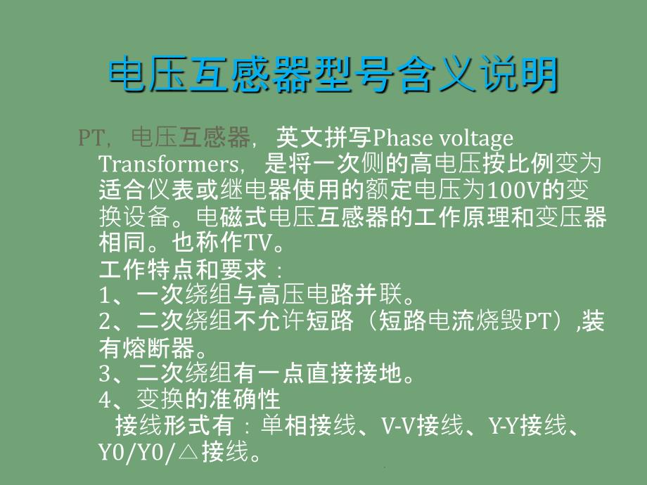 电流互感器及电压互感器型号含义说明ppt精选课件_第3页